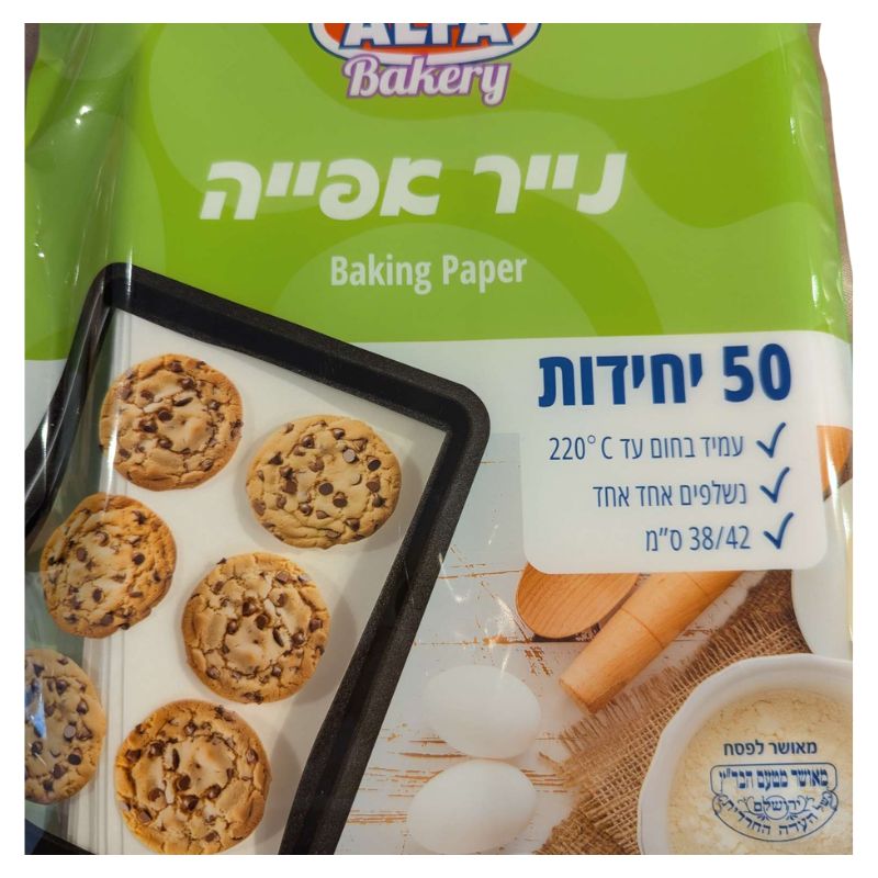 מוצרים לאפייה